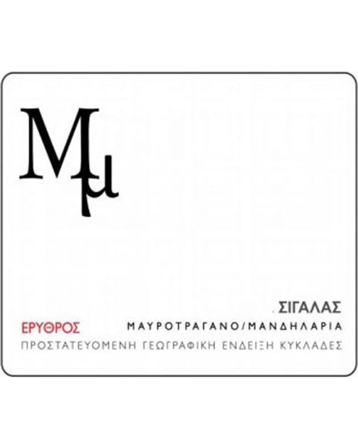 Sigalas MM Red Blend 2020 Front Label